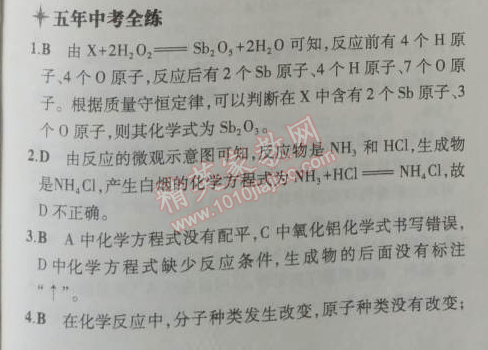 2014年5年中考3年模拟初中化学九年级上册鲁教版&nbsp;第二节