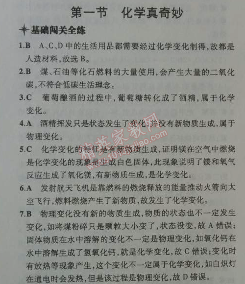 2014年5年中考3年模拟初中化学九年级上册鲁教版&nbsp;第一节