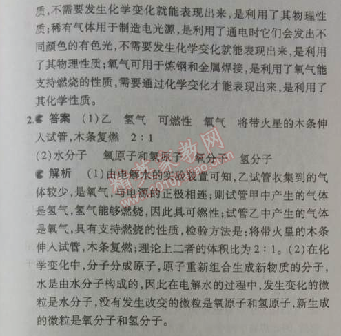 2014年5年中考3年模拟初中化学九年级上册鲁教版&nbsp;第二节