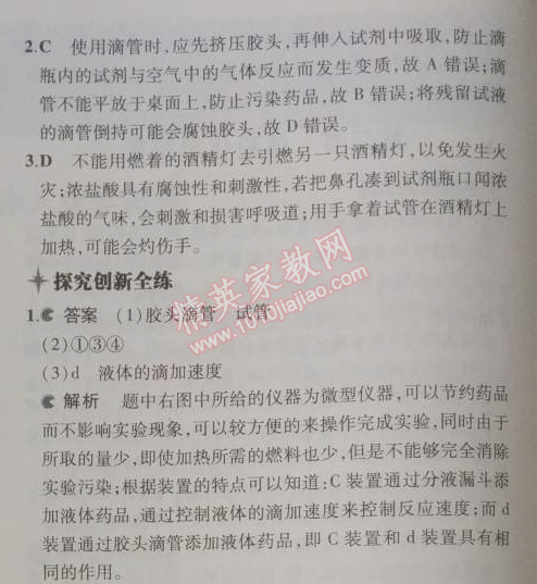 2014年5年中考3年模拟初中化学九年级上册鲁教版&nbsp;第二节