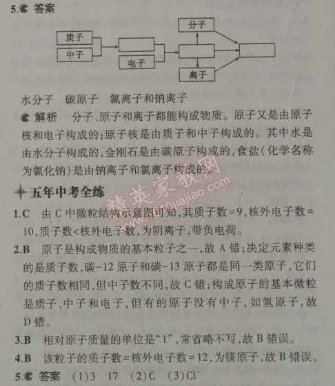 2014年5年中考3年模拟初中化学九年级上册鲁教版&nbsp;第二节
