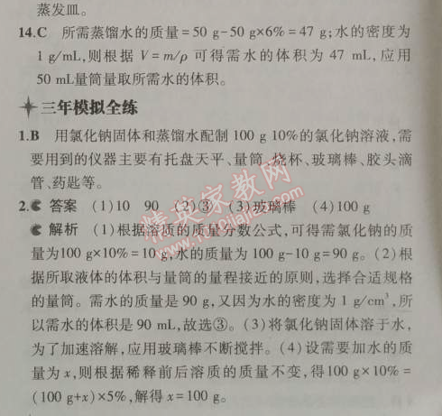 2014年5年中考3年模拟初中化学九年级上册鲁教版&nbsp;第二节