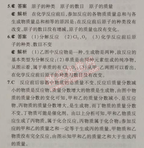 2014年5年中考3年模拟初中化学九年级上册鲁教版&nbsp;第一节