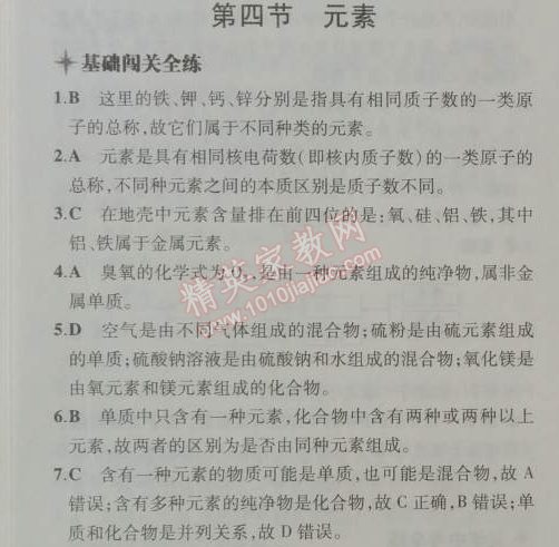 2014年5年中考3年模拟初中化学九年级上册鲁教版&nbsp;第四节