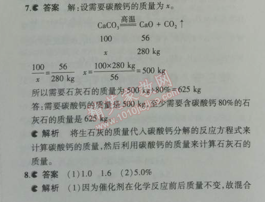 2014年5年中考3年模拟初中化学九年级上册鲁教版&nbsp;第三节