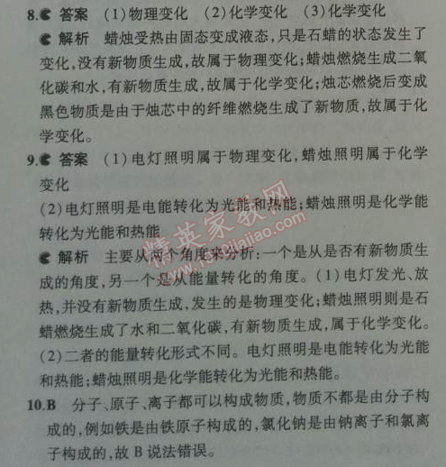 2014年5年中考3年模拟初中化学九年级上册鲁教版&nbsp;第一节