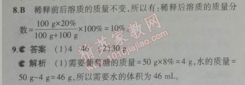 2014年5年中考3年模拟初中化学九年级上册鲁教版&nbsp;第二节