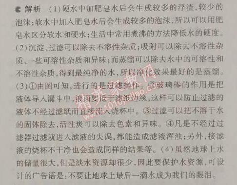 2014年5年中考3年模拟初中化学九年级上册鲁教版&nbsp;第一节