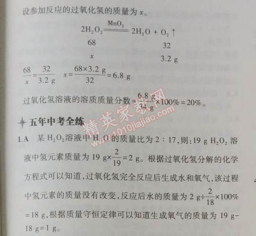 2014年5年中考3年模拟初中化学九年级上册鲁教版&nbsp;第三节