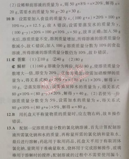 2014年5年中考3年模拟初中化学九年级上册鲁教版&nbsp;第二节