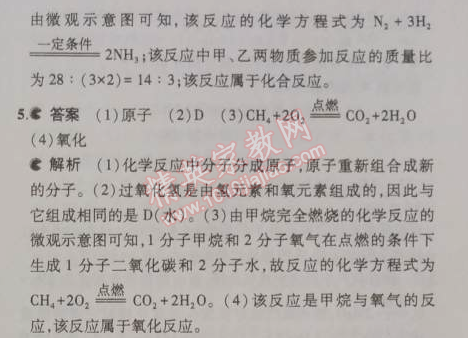 2014年5年中考3年模拟初中化学九年级上册鲁教版&nbsp;第二节