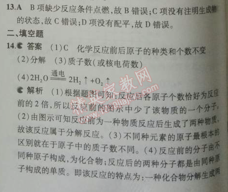 2014年5年中考3年模拟初中化学九年级上册鲁教版&nbsp;单元检测
