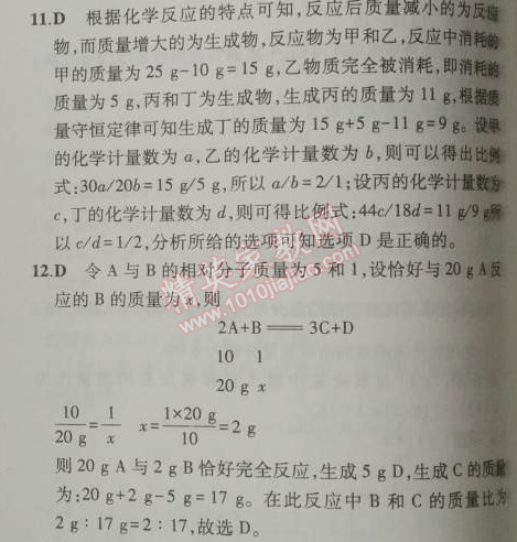 2014年5年中考3年模拟初中化学九年级上册鲁教版&nbsp;单元检测