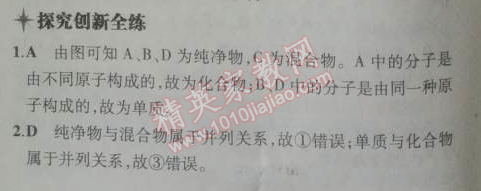 2014年5年中考3年模拟初中化学九年级上册鲁教版&nbsp;第四节