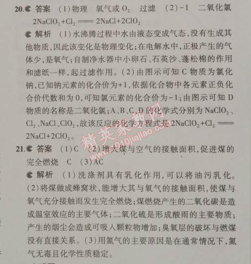 2014年5年中考3年模拟初中化学九年级上册鲁教版&nbsp;期末测试