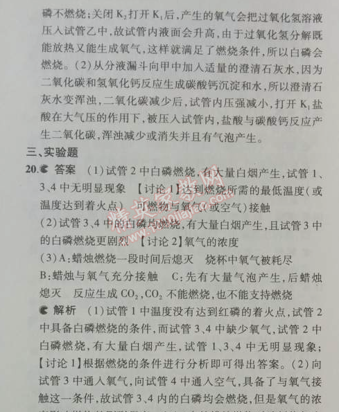 2014年5年中考3年模拟初中化学九年级上册鲁教版&nbsp;单元检测