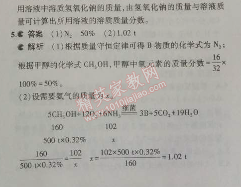 2014年5年中考3年模拟初中化学九年级上册鲁教版&nbsp;第三节