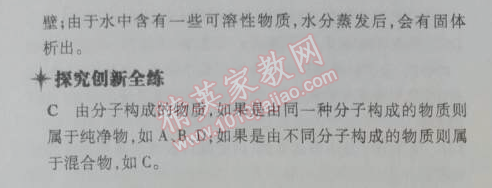 2014年5年中考3年模拟初中化学九年级上册鲁教版&nbsp;第一节