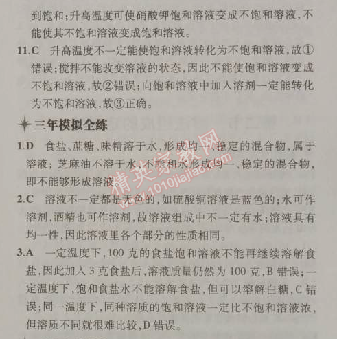 2014年5年中考3年模拟初中化学九年级上册鲁教版&nbsp;第一节