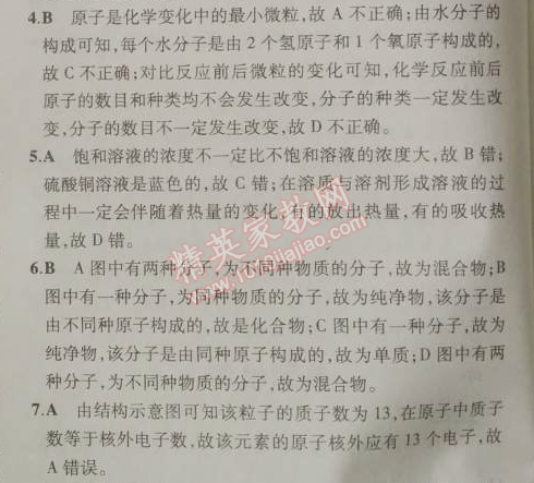 2014年5年中考3年模拟初中化学九年级上册鲁教版&nbsp;期中测试