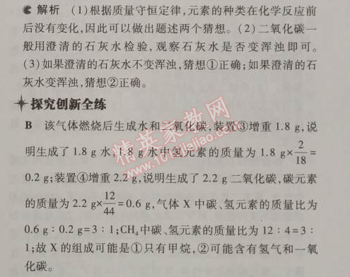 2014年5年中考3年模拟初中化学九年级上册鲁教版&nbsp;第二节