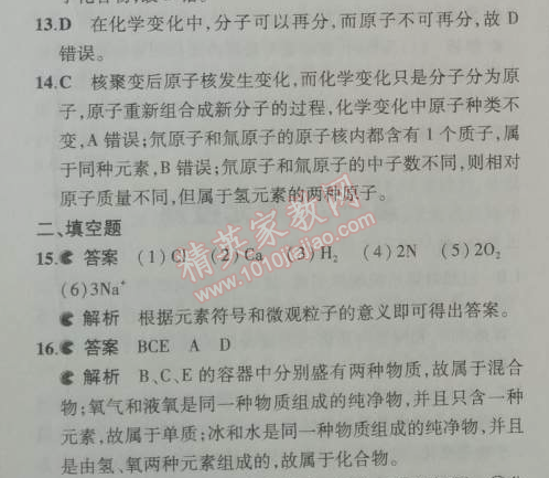 2014年5年中考3年模拟初中化学九年级上册鲁教版&nbsp;单元检测