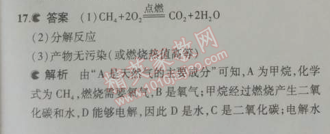 2014年5年中考3年模拟初中化学九年级上册鲁教版&nbsp;期末测试