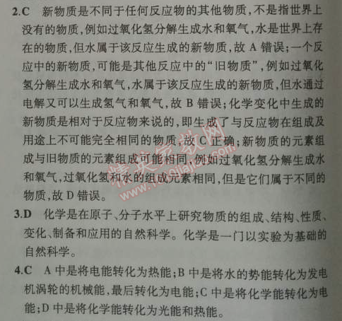 2014年5年中考3年模拟初中化学九年级上册鲁教版&nbsp;第一节