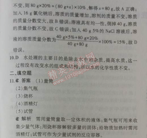 2014年5年中考3年模拟初中化学九年级上册鲁教版&nbsp;期中测试