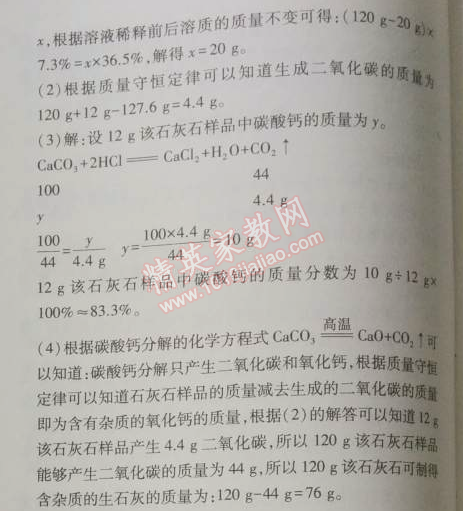 2014年5年中考3年模拟初中化学九年级上册鲁教版&nbsp;单元检测
