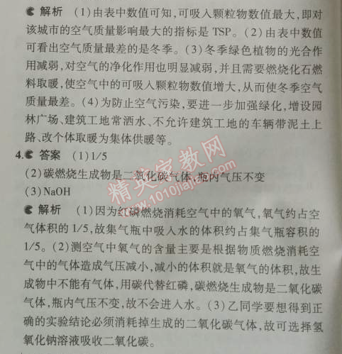 2014年5年中考3年模拟初中化学九年级上册鲁教版&nbsp;第一节