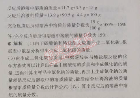 2014年5年中考3年模拟初中化学九年级上册鲁教版&nbsp;第三节