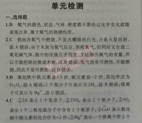 2014年5年中考3年模拟初中化学九年级上册鲁教版&nbsp;单元检测