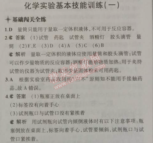 2014年5年中考3年模拟初中化学九年级上册鲁教版&nbsp;第二节