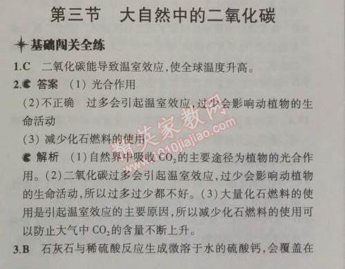 2014年5年中考3年模拟初中化学九年级上册鲁教版&nbsp;第三节