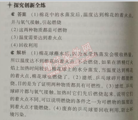 2014年5年中考3年模拟初中化学九年级上册鲁教版&nbsp;第一节