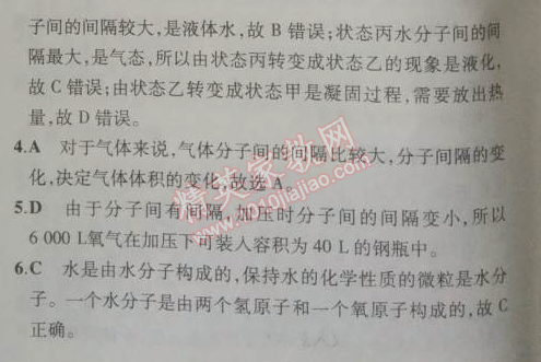 2014年5年中考3年模拟初中化学九年级上册鲁教版&nbsp;第一节