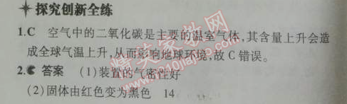 2014年5年中考3年模拟初中化学九年级上册鲁教版&nbsp;第一节