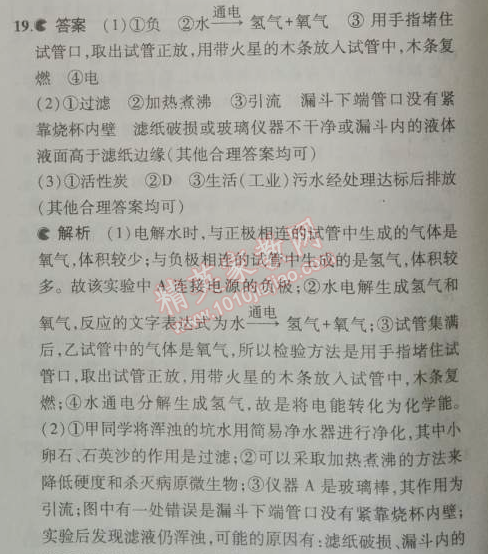 2014年5年中考3年模拟初中化学九年级上册鲁教版&nbsp;单元检测