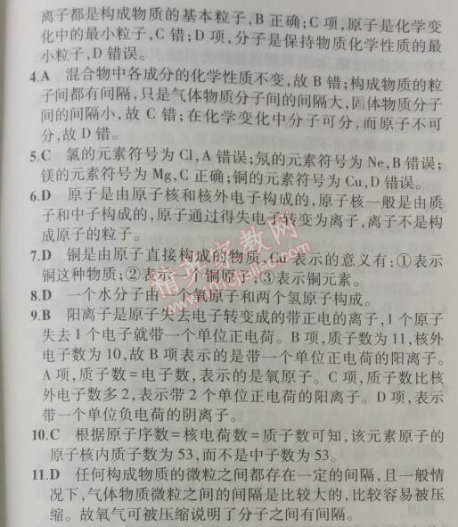 2014年5年中考3年模擬九年級初中化學上冊人教版 單元檢測