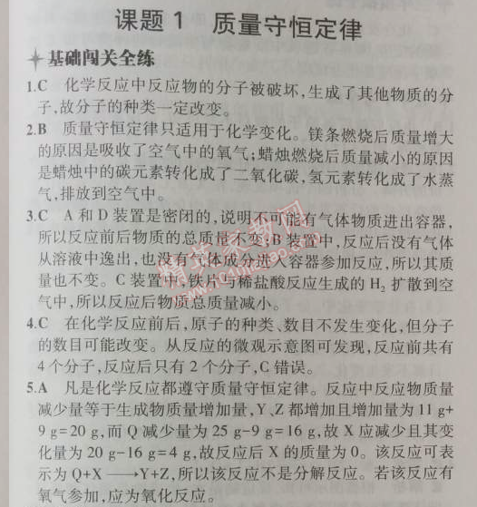 2014年5年中考3年模拟九年级初中化学上册人教版 课题1