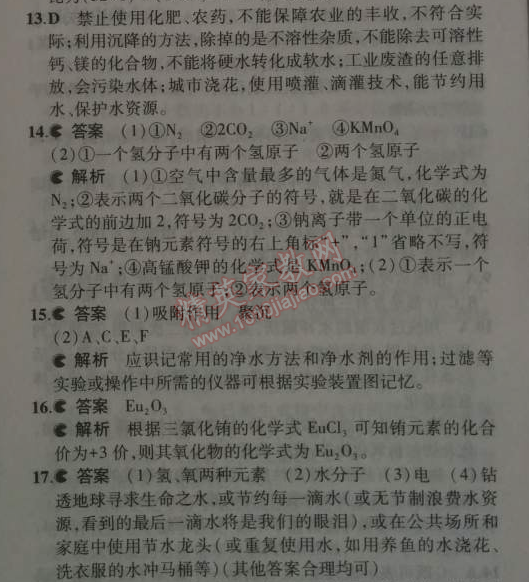 2014年5年中考3年模拟九年级初中化学上册人教版 单元检测