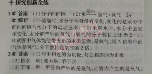 2014年5年中考3年模拟九年级初中化学上册人教版 课题3