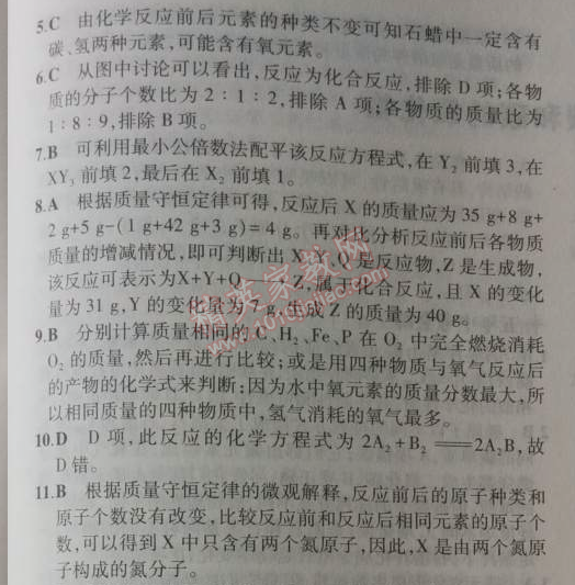 2014年5年中考3年模拟九年级初中化学上册人教版 单元检测