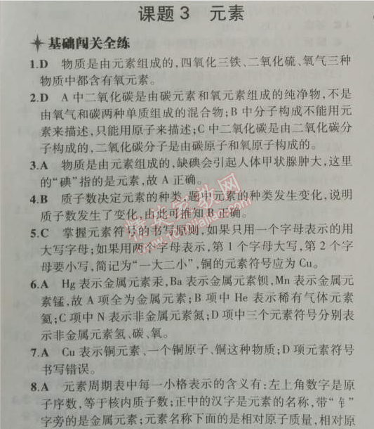 2014年5年中考3年模拟九年级初中化学上册人教版 课题3