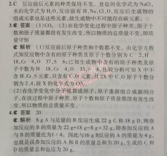 2014年5年中考3年模拟九年级初中化学上册人教版 课题1