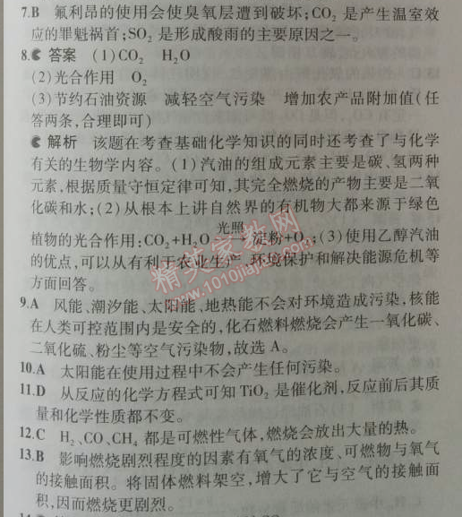 2014年5年中考3年模拟九年级初中化学上册人教版 课题2