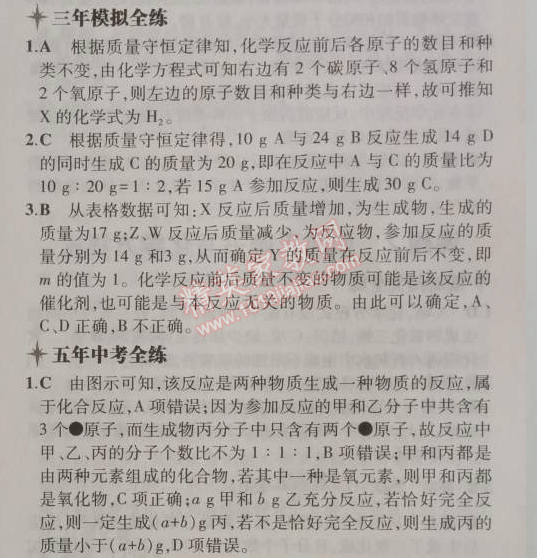 2014年5年中考3年模拟九年级初中化学上册人教版 课题1