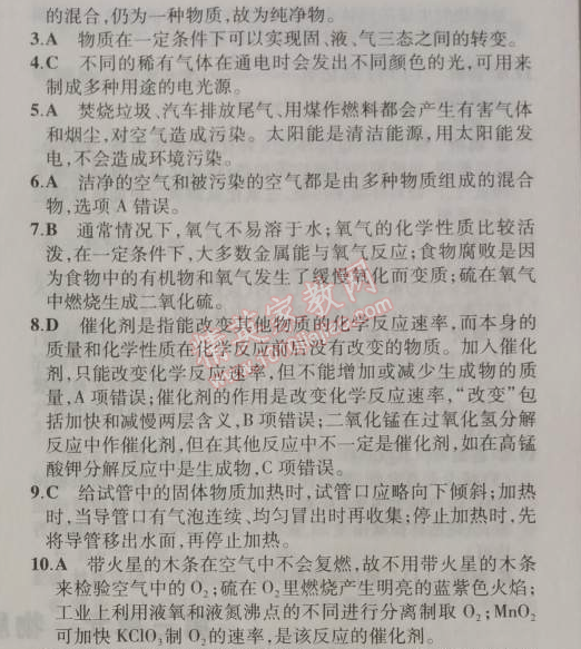 2014年5年中考3年模拟九年级初中化学上册人教版 单元检测