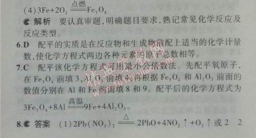 2014年5年中考3年模拟九年级初中化学上册人教版 课题2